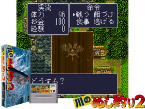 Kawa no Nushi Tsuri 2 (J) [h1C] Cover